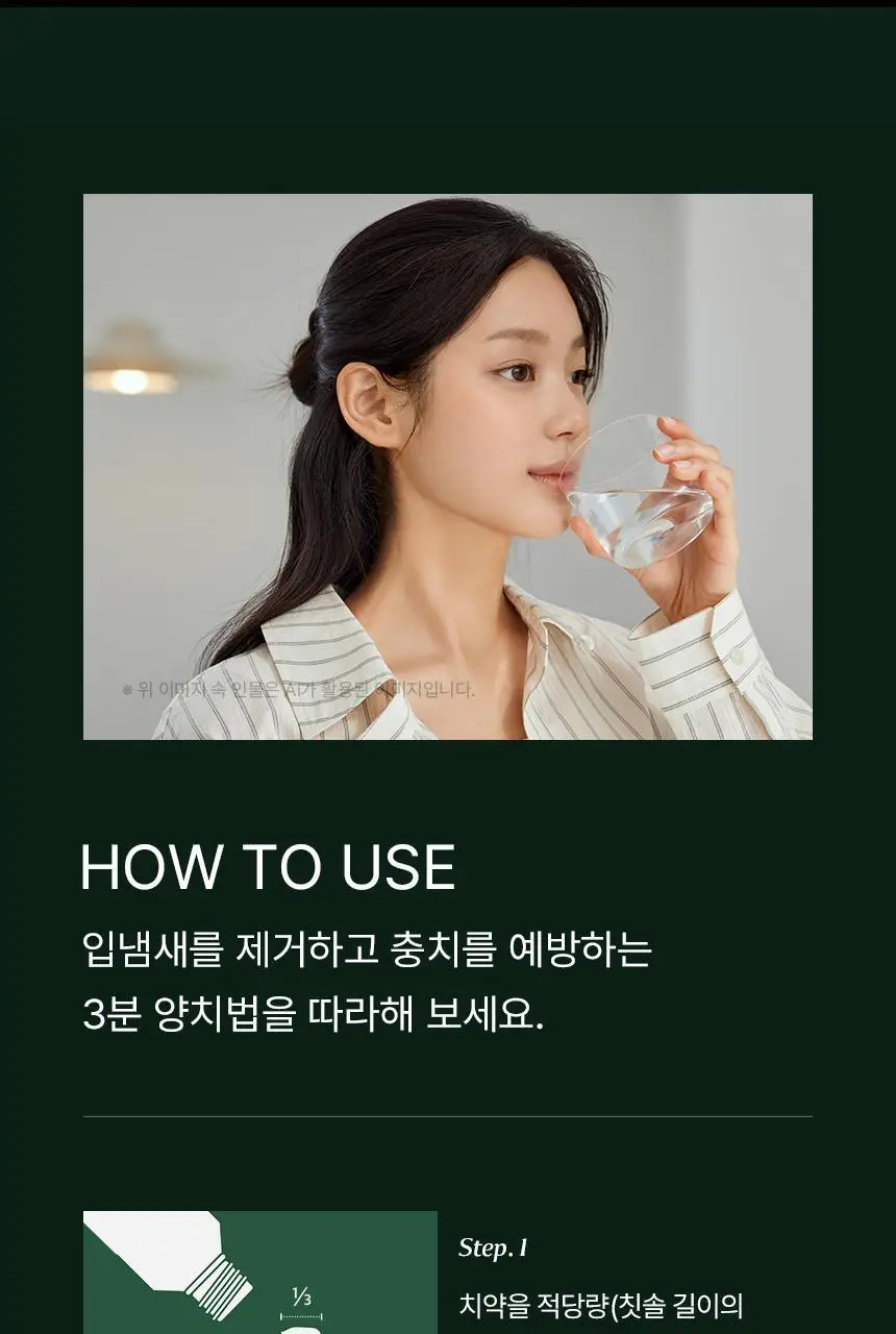 [97% 구취제거] 티타드 프레시 브레스 플러스 치약 기획 2종 (100g*2+50g 증정 / 100g+20g 증정) 상세페이지 36